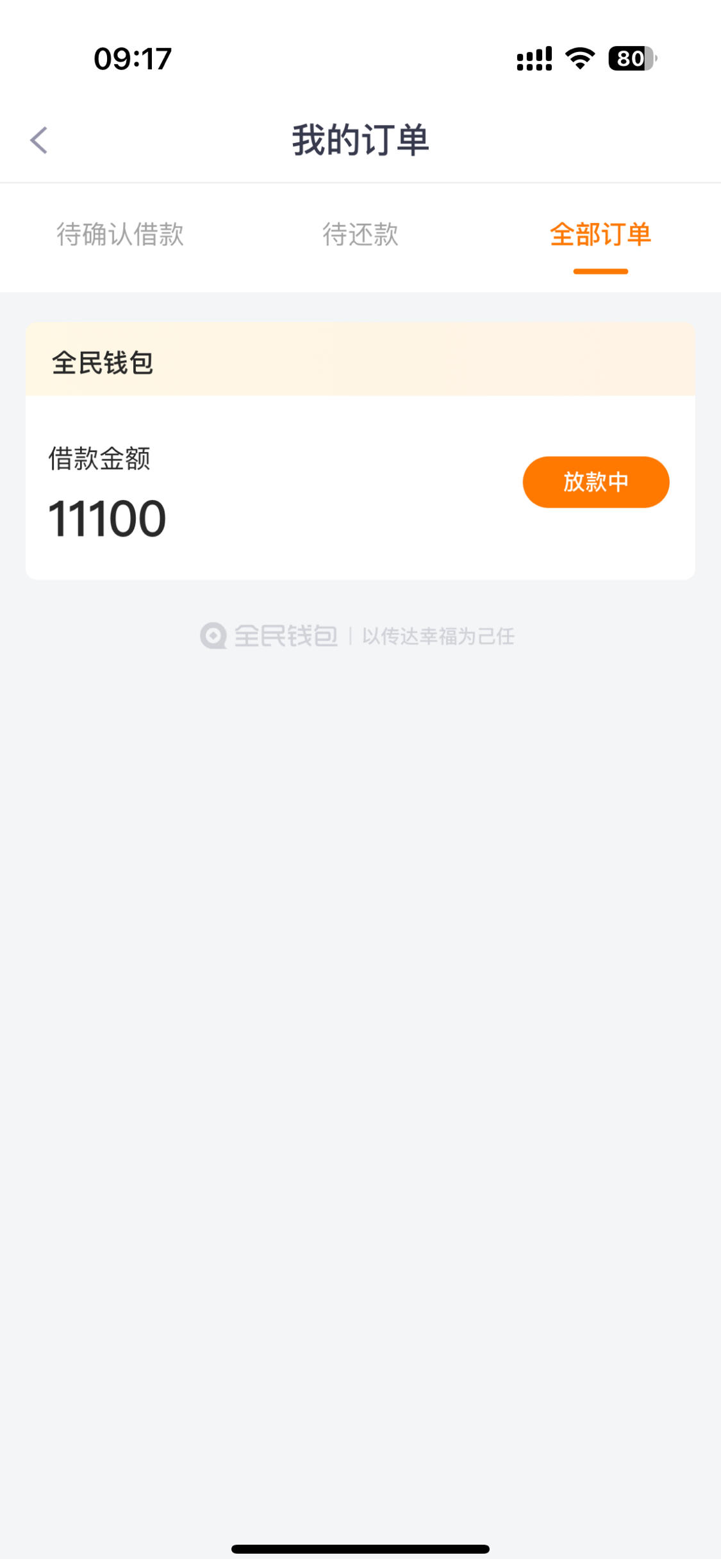还有什么软件可以借钱，网友收集七款黑户100%下款的网贷